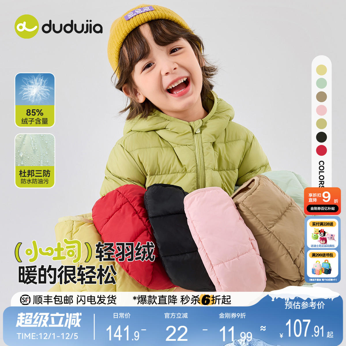 【三防】嘟嘟家宝宝轻薄羽绒服冬季男童外套冬装儿童童装女童衣服