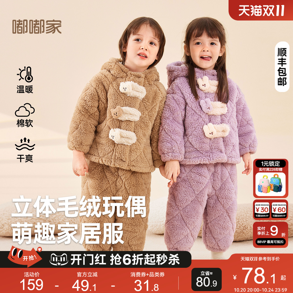 嘟嘟家宝宝家居服套装冬季儿童珊瑚绒睡衣两件套男童女童加厚冬装