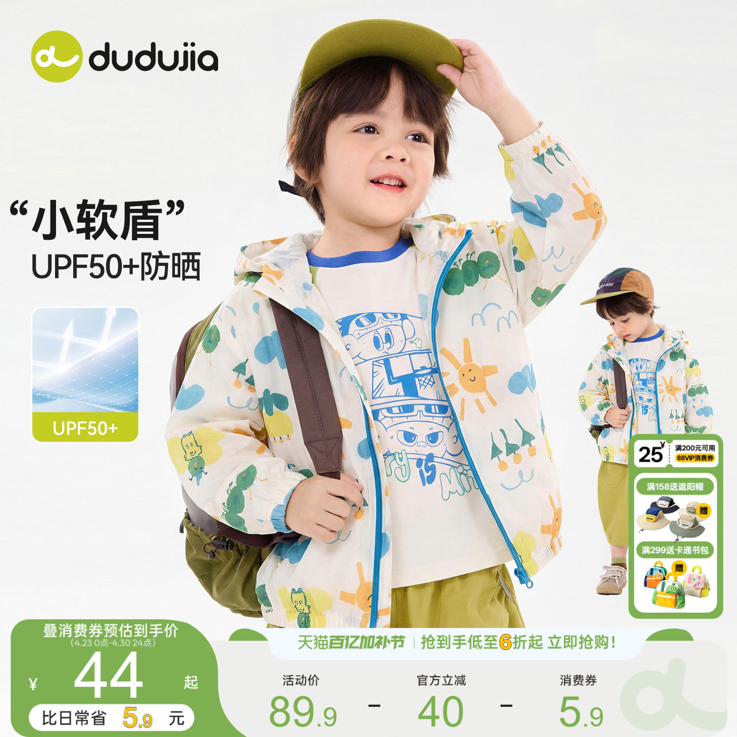 嘟嘟家男童防晒衣UPF50+宝宝夏装防紫外线女童外套儿童透气空调衫