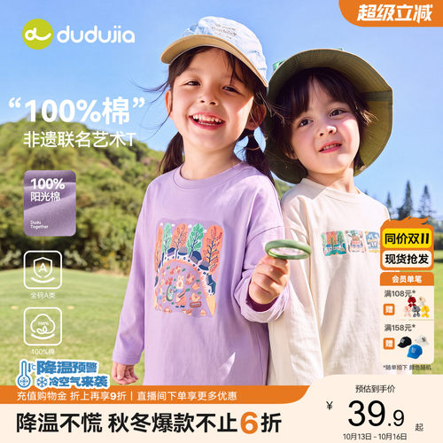 [非遗100%棉]嘟嘟家儿童T恤秋季男童长袖上衣女童打底宝宝童装新