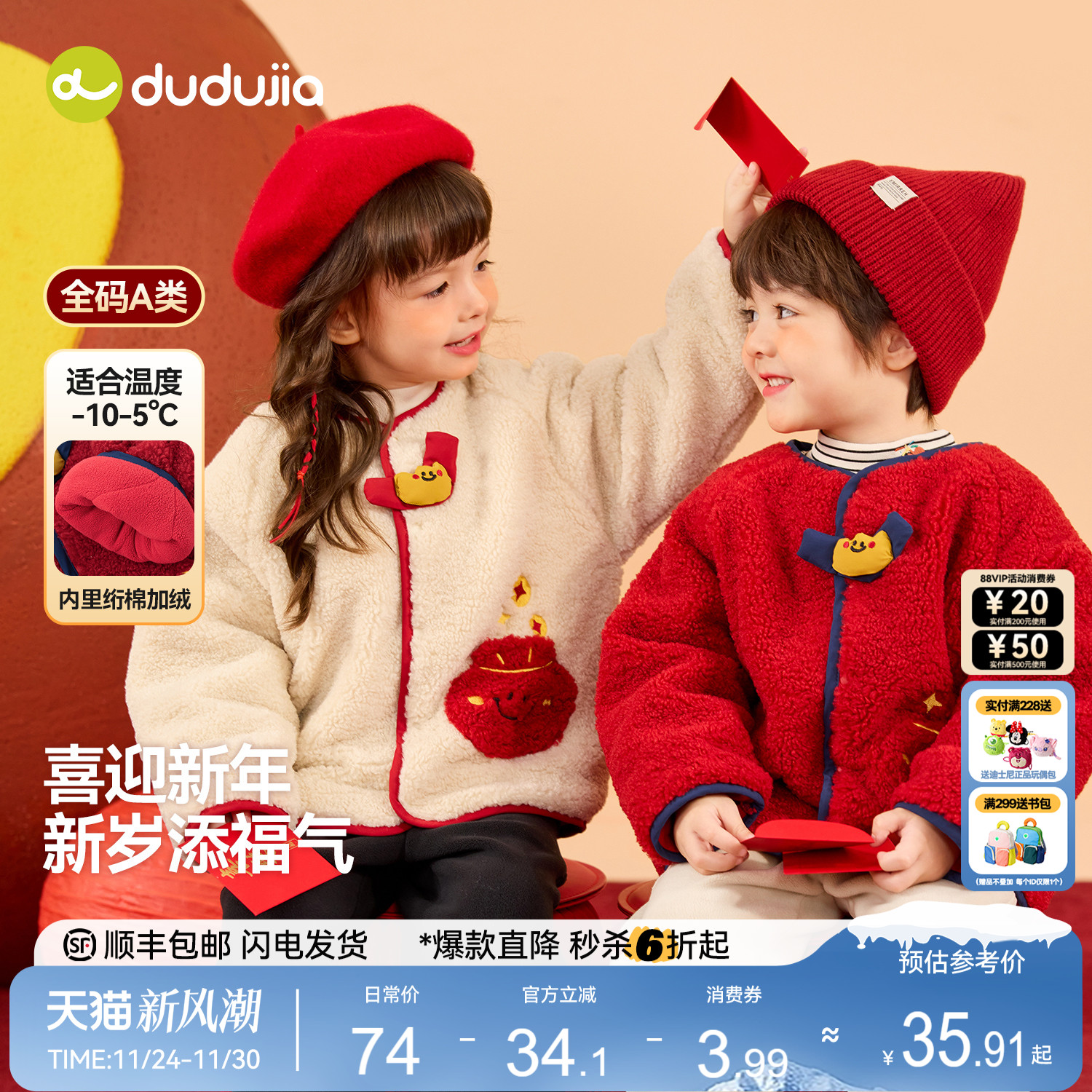 嘟嘟家儿童外套冬季加绒宝宝唐装喜庆男童冬装上衣女童拜年服新年