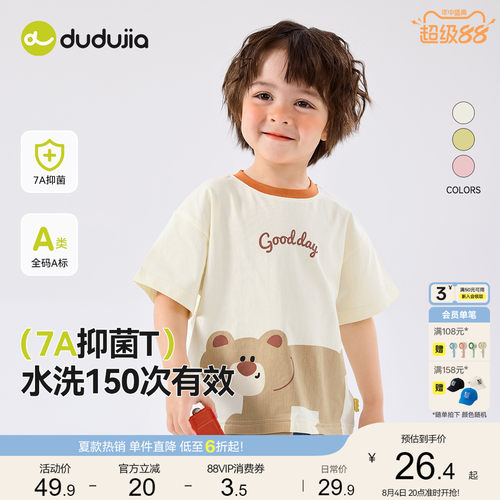 【7A抑菌】嘟嘟家宝宝T恤夏款卡通儿童短袖夏季男女童夏装上衣潮