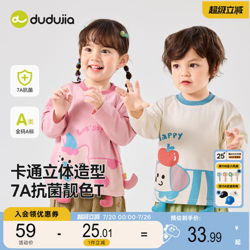 【7A抑菌】嘟嘟家宝宝T恤春夏儿