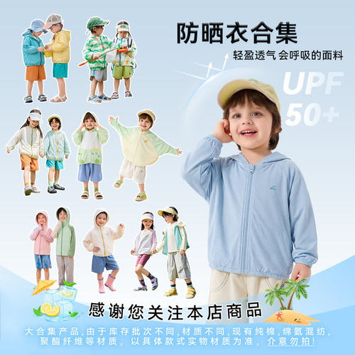 【防晒合集】嘟嘟家儿童防晒衣宝宝外套男童女童夏装好看轻薄透气