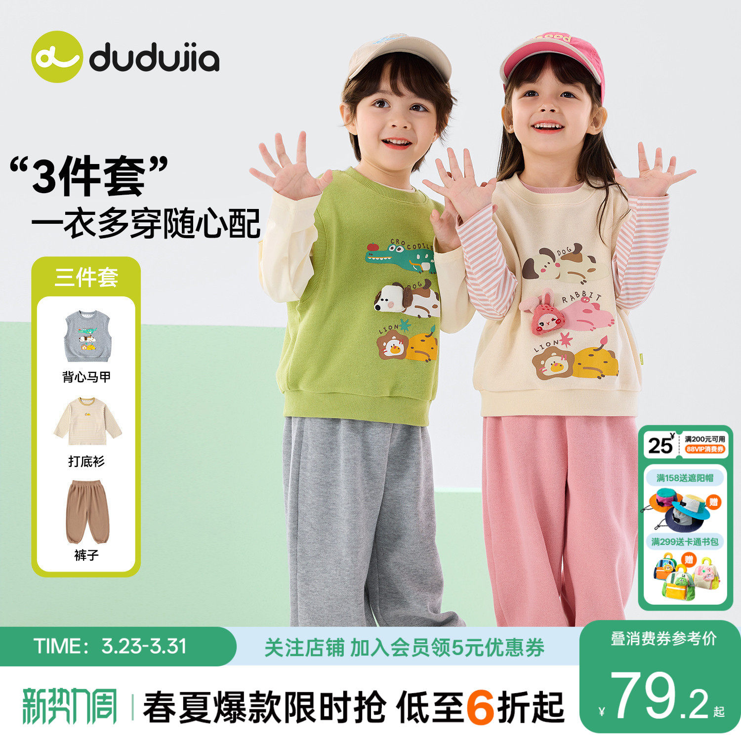 【抖音同款三件装】嘟嘟家男童套装春季儿童T恤马甲女童裤子春款