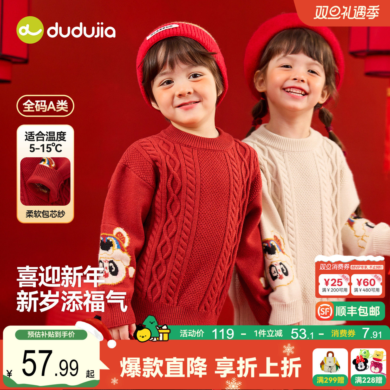 嘟嘟家男童拜年服冬季毛衣宝宝新年装女童毛线衣唐装上衣儿童冬款