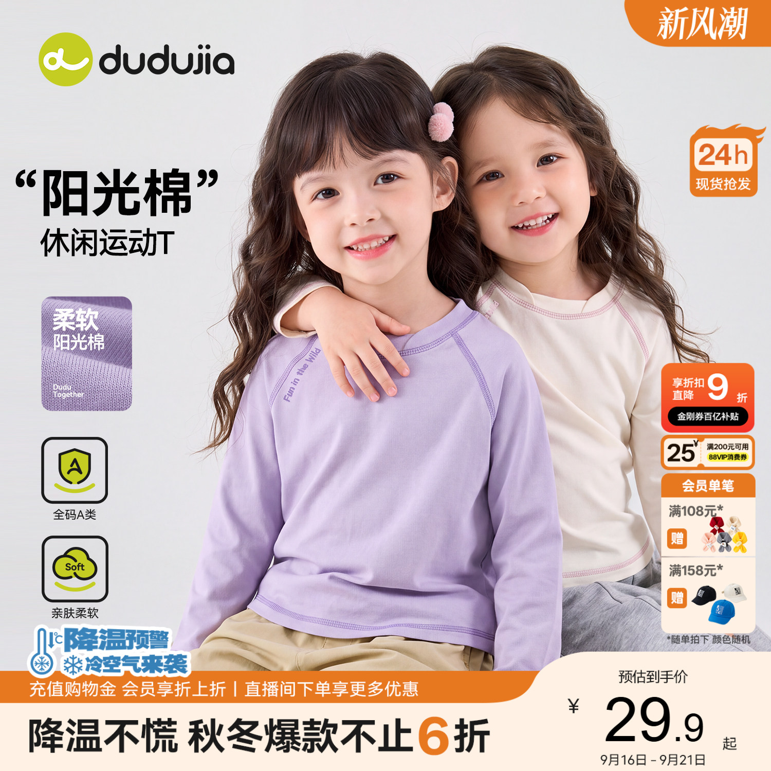 嘟嘟家女童T恤纯棉女孩秋打底衫图片