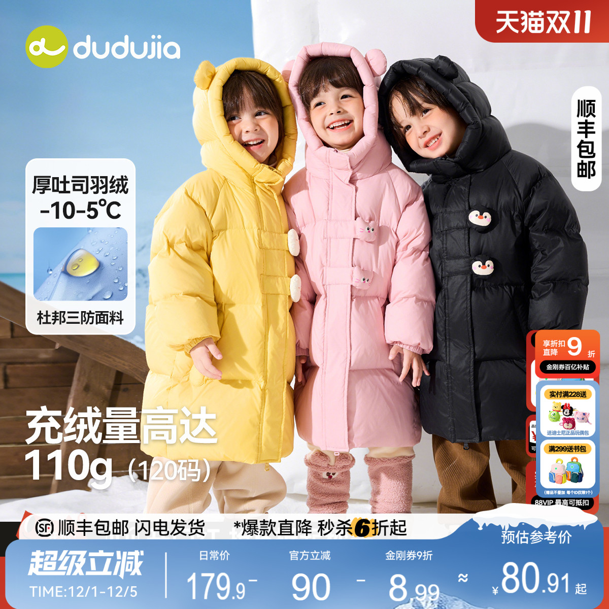 嘟嘟家儿童羽绒服冬季保暖宝宝防寒服中长款冬款男童冬装女童衣服