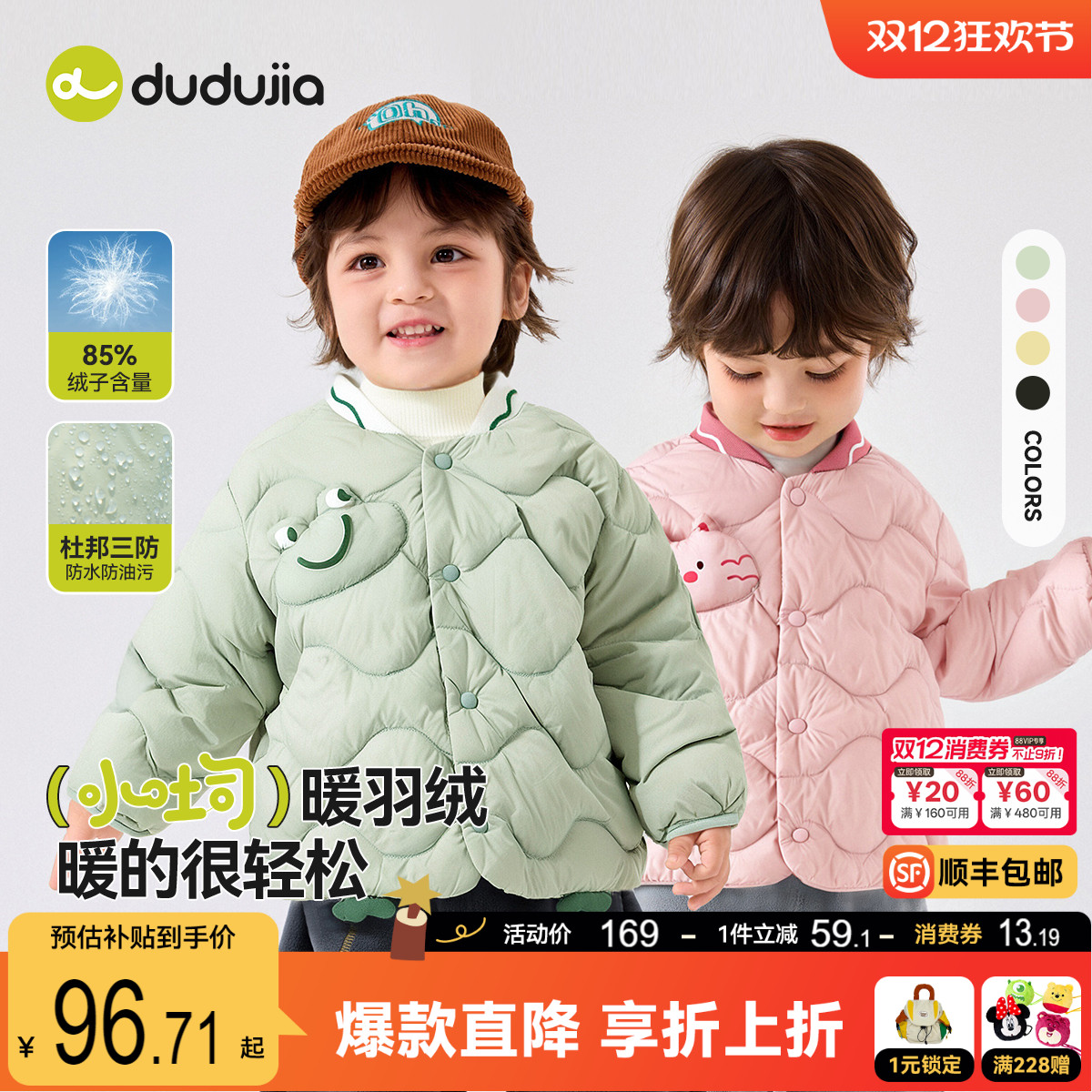 【三防不脏衣】嘟嘟家儿童轻薄羽绒服秋冬儿童保暖冬装上衣男童装