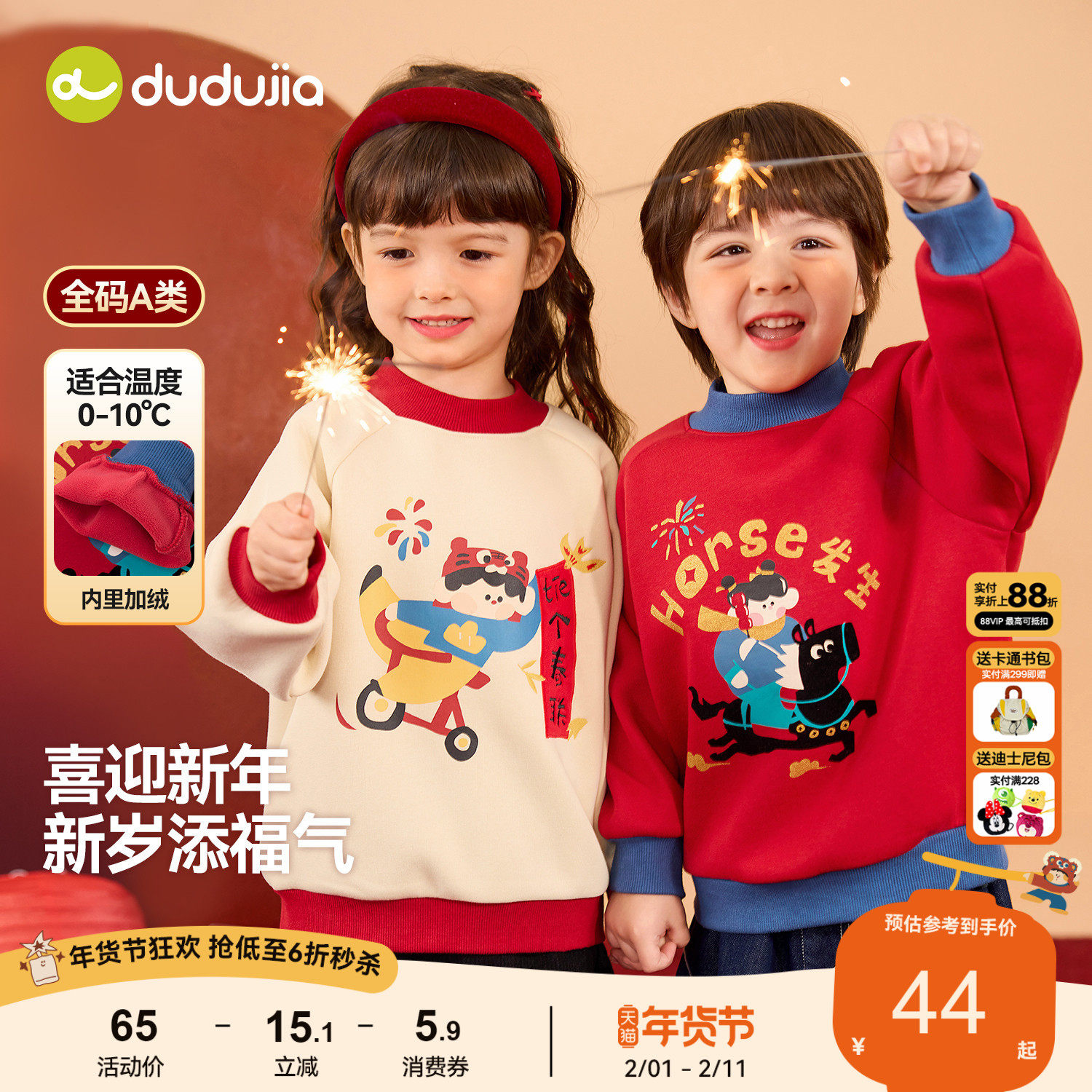 嘟嘟家男童拜年服红色新年卫衣儿童上衣女童洋气男童2026新款春装