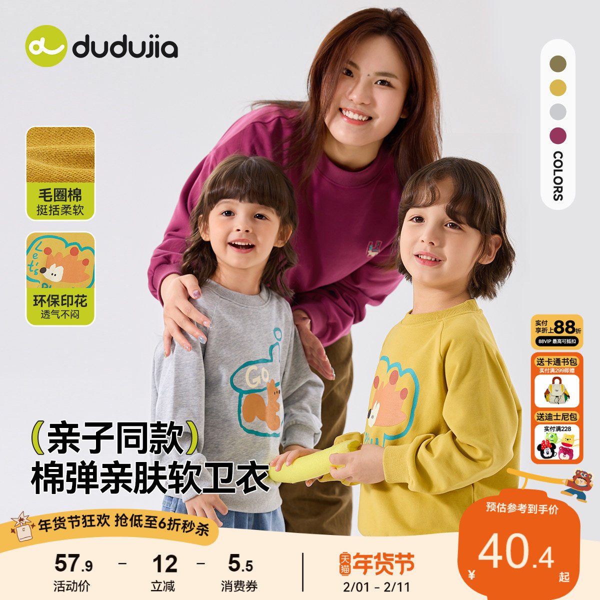 【亲子卫衣】嘟嘟家儿童卫衣春季儿童装萌宝上衣春秋新款亲子装潮