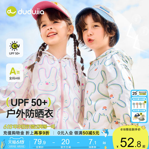 【UPF50+】嘟嘟家宝宝防晒衣夏季满印儿童外套夏款轻薄男童夏装潮