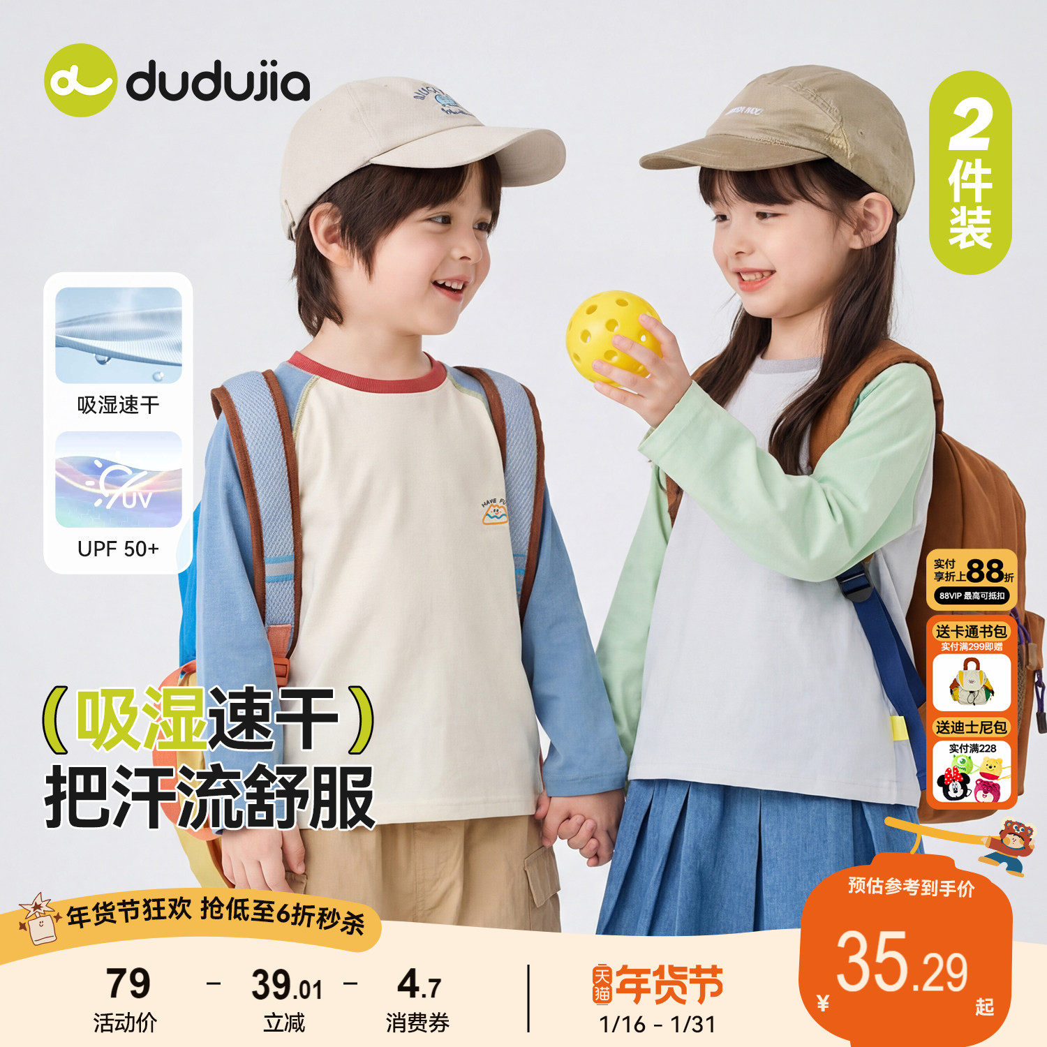 【吸湿排汗两件装】嘟嘟家男童T恤春季儿童上衣女童长袖打底宝宝t,童装/婴儿装/亲子装,T恤,淘宝优惠券,粉丝福利购,淘宝优惠卷