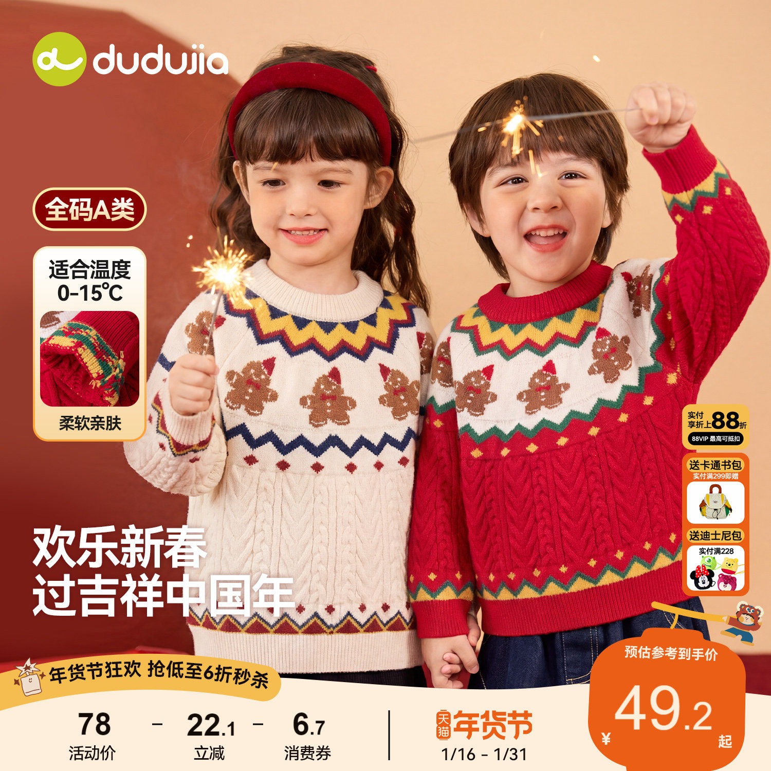 嘟嘟家儿童唐装冬季女童过年装红色衣服男童拜年服新年装毛线童装,童装/婴儿装/亲子装,唐装,淘宝优惠券,粉丝福利购,淘宝优惠卷