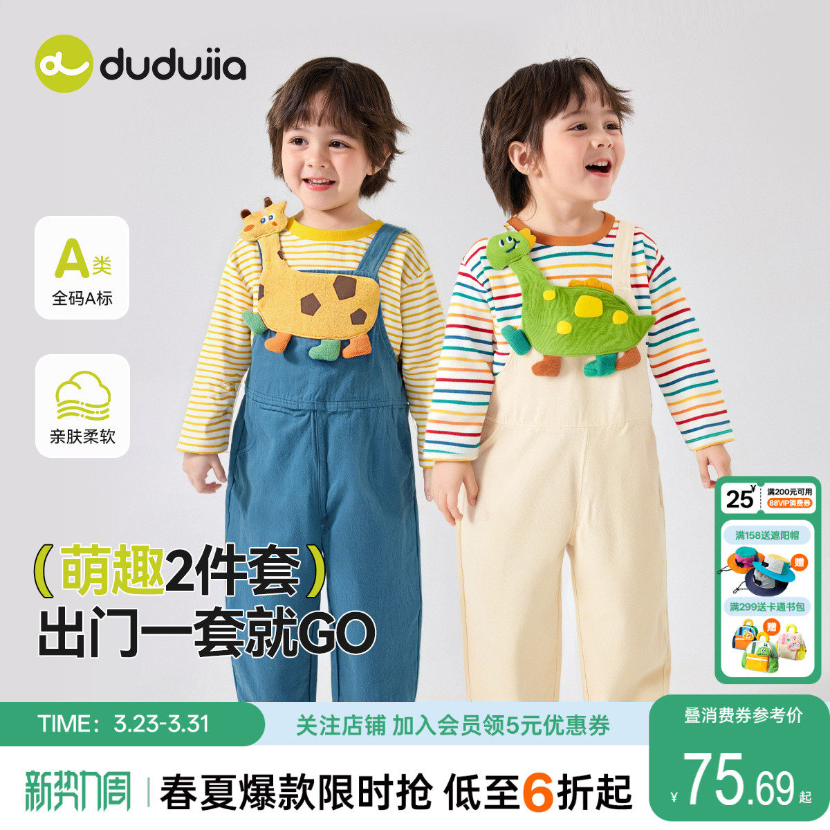 嘟嘟家宝宝套装春款条纹长T恤背带裤儿童春季两件套卡通裤子上衣