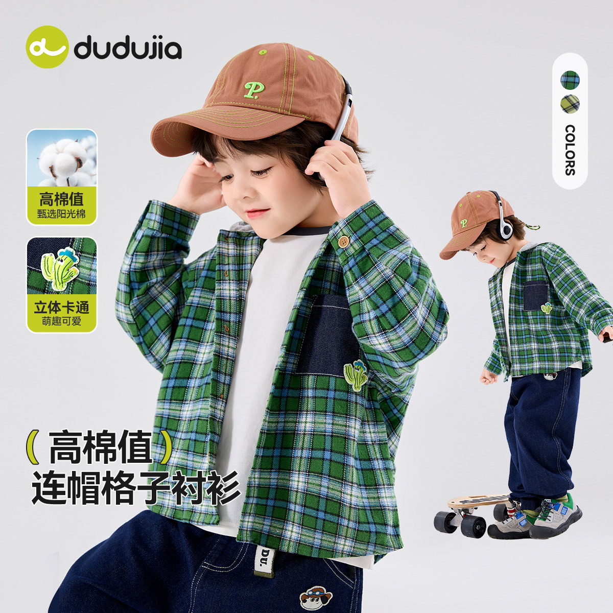 【高棉值】嘟嘟家宝宝连帽衬衫春季儿童衬衣春款男童格子衫春秋潮