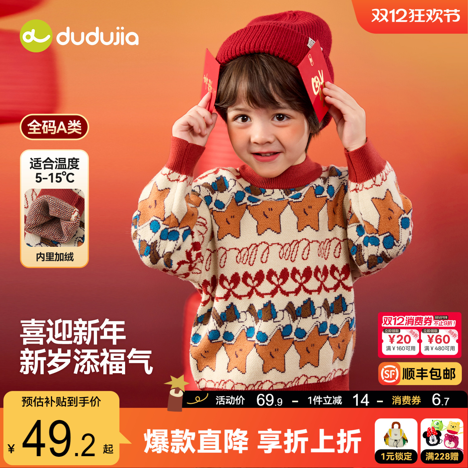 嘟嘟家儿童毛衣宝宝冬季新年衣服男童针织拜年服女童过年上衣童装