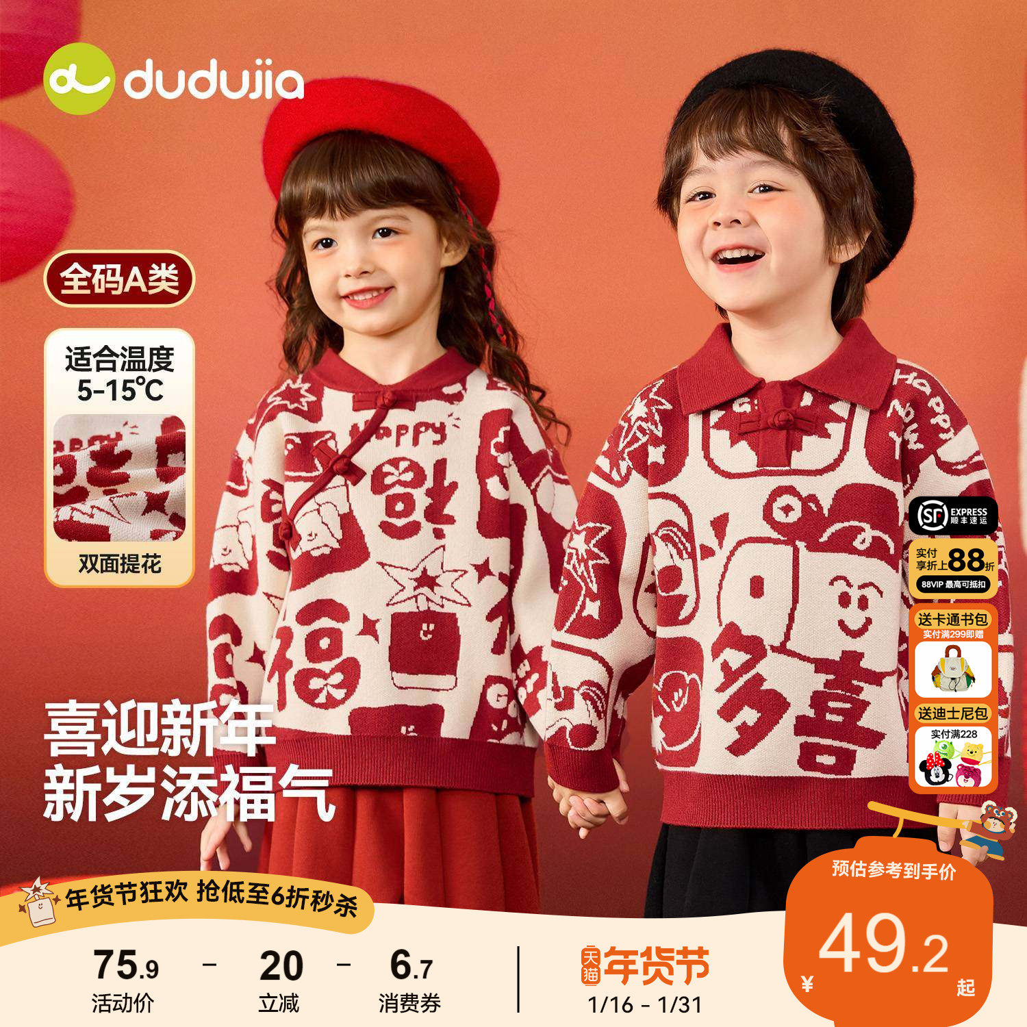 嘟嘟家儿童拜年服过年喜庆新年唐装毛衣冬男童宝宝女童国风兄妹装,童装/婴儿装/亲子装,唐装,淘宝优惠券,粉丝福利购,淘宝优惠卷