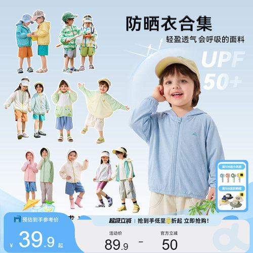 【防晒合集】嘟嘟家儿童防晒衣宝宝外套男童女童夏装好看轻薄透气