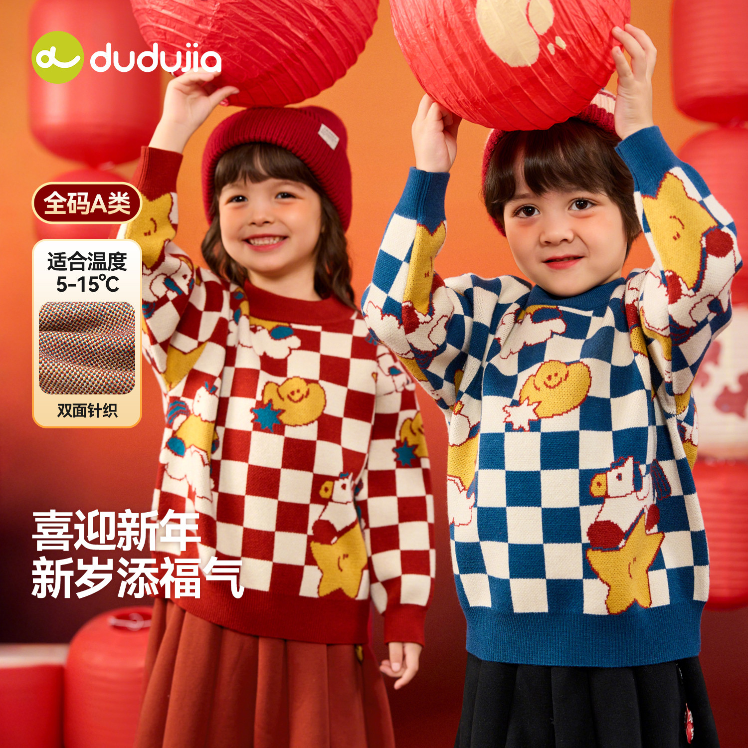 嘟嘟家儿童拜年服红色喜庆新年唐装毛衣宝宝男童上衣女童针织衫冬