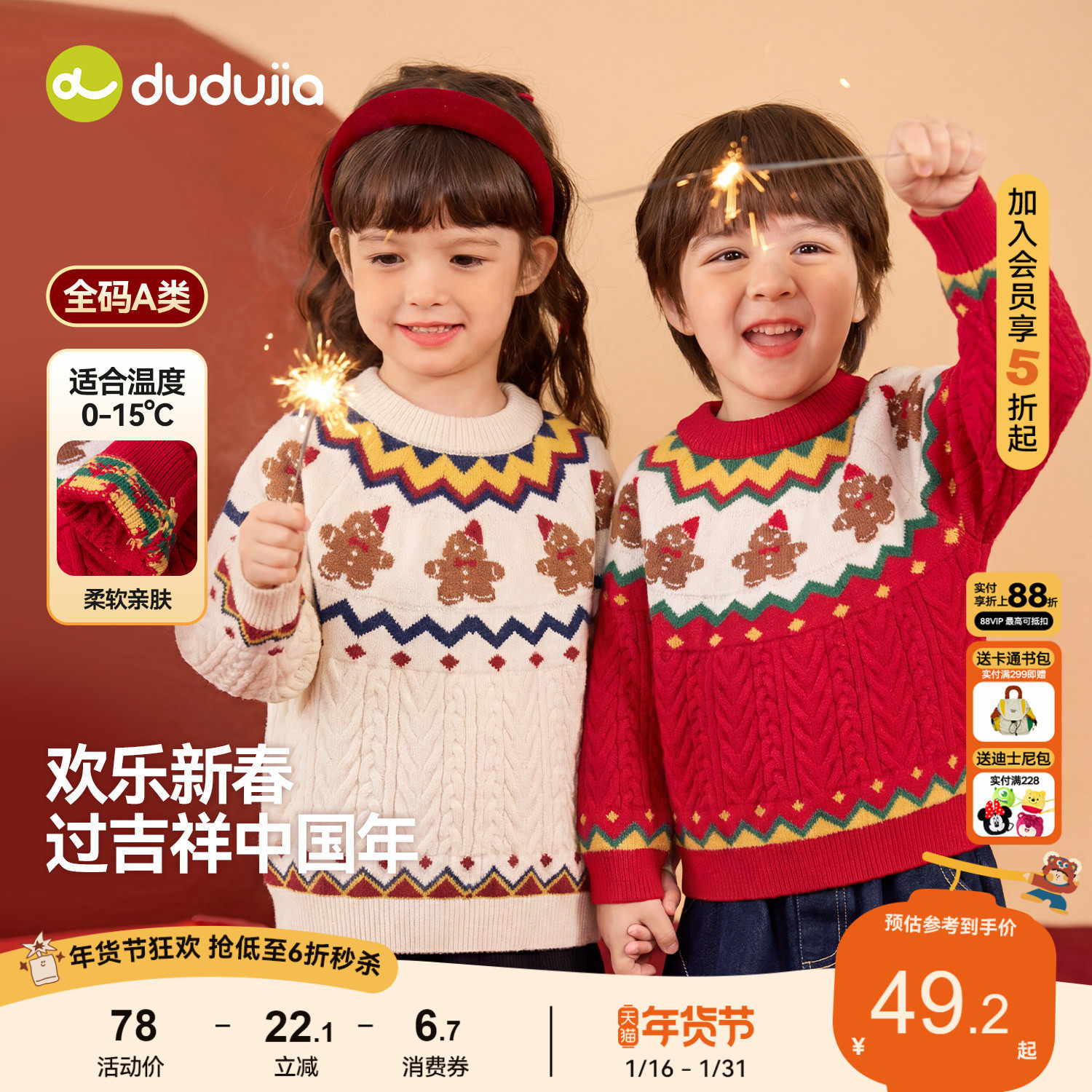 嘟嘟家儿童唐装冬季女童过年装红色衣服男童拜年服新年装毛线童装,童装/婴儿装/亲子装,唐装,淘宝优惠券,粉丝福利购,淘宝优惠卷