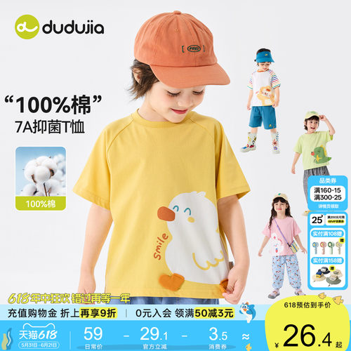 【100%棉】嘟嘟家宝宝短袖夏季儿童纯棉T恤男童女童轻薄新款上衣