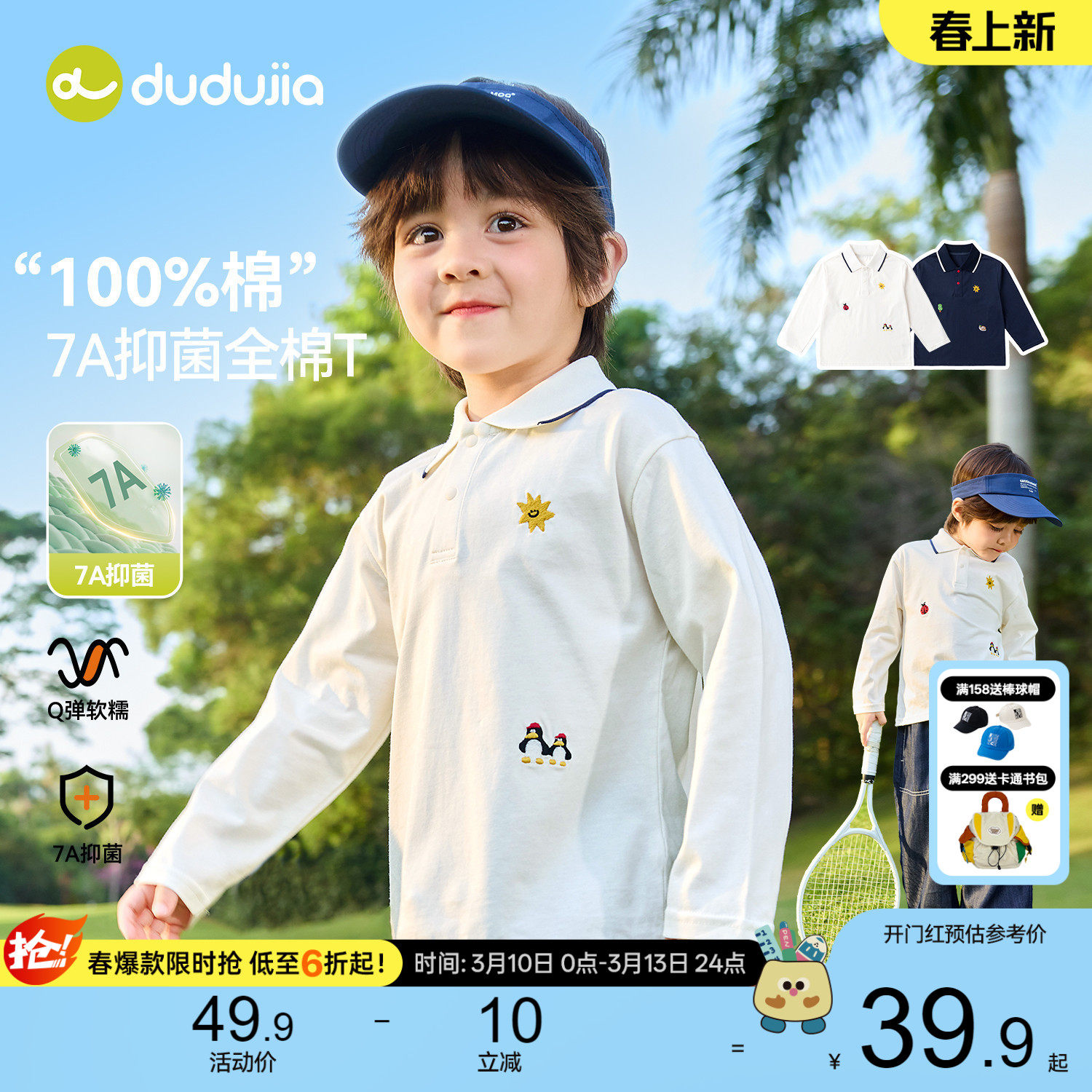 【100%棉】嘟嘟家男童长袖T恤春季儿童白t恤春装女童衬衫上衣童装