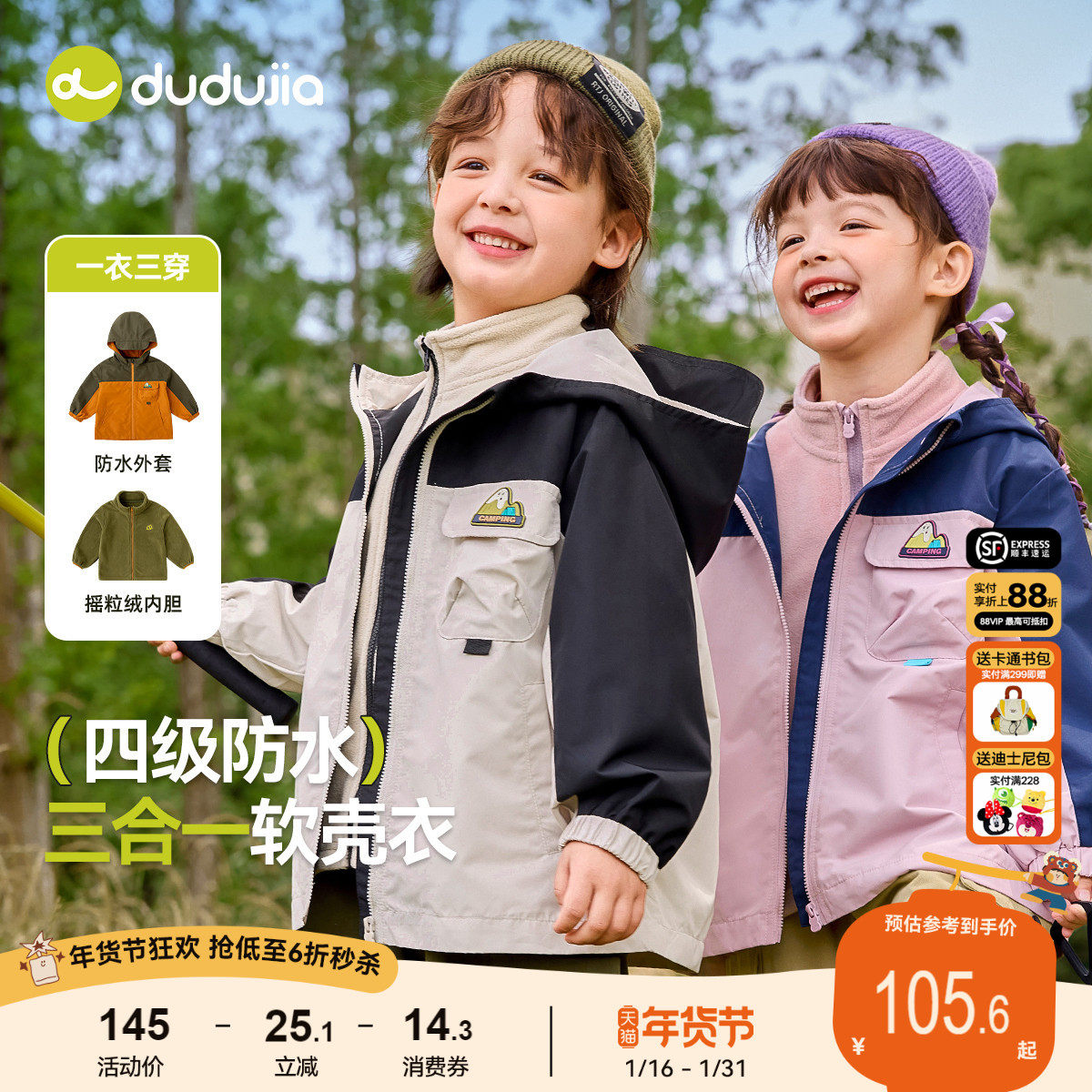 嘟嘟家儿童外套宝宝三合一冬季男童摇粒绒上衣内胆女童加厚秋冬装,童装/婴儿装/亲子装,普通外套,淘宝优惠券,粉丝福利购,淘宝优惠卷