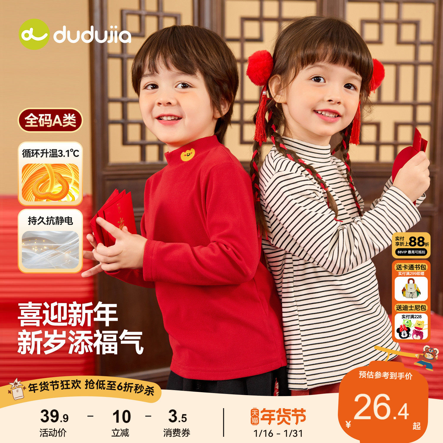 嘟嘟家儿童拜年服新年红色喜庆打底衫宝宝冬季T恤男童女童衣服潮,童装/婴儿装/亲子装,唐装,淘宝优惠券,粉丝福利购,淘宝优惠卷