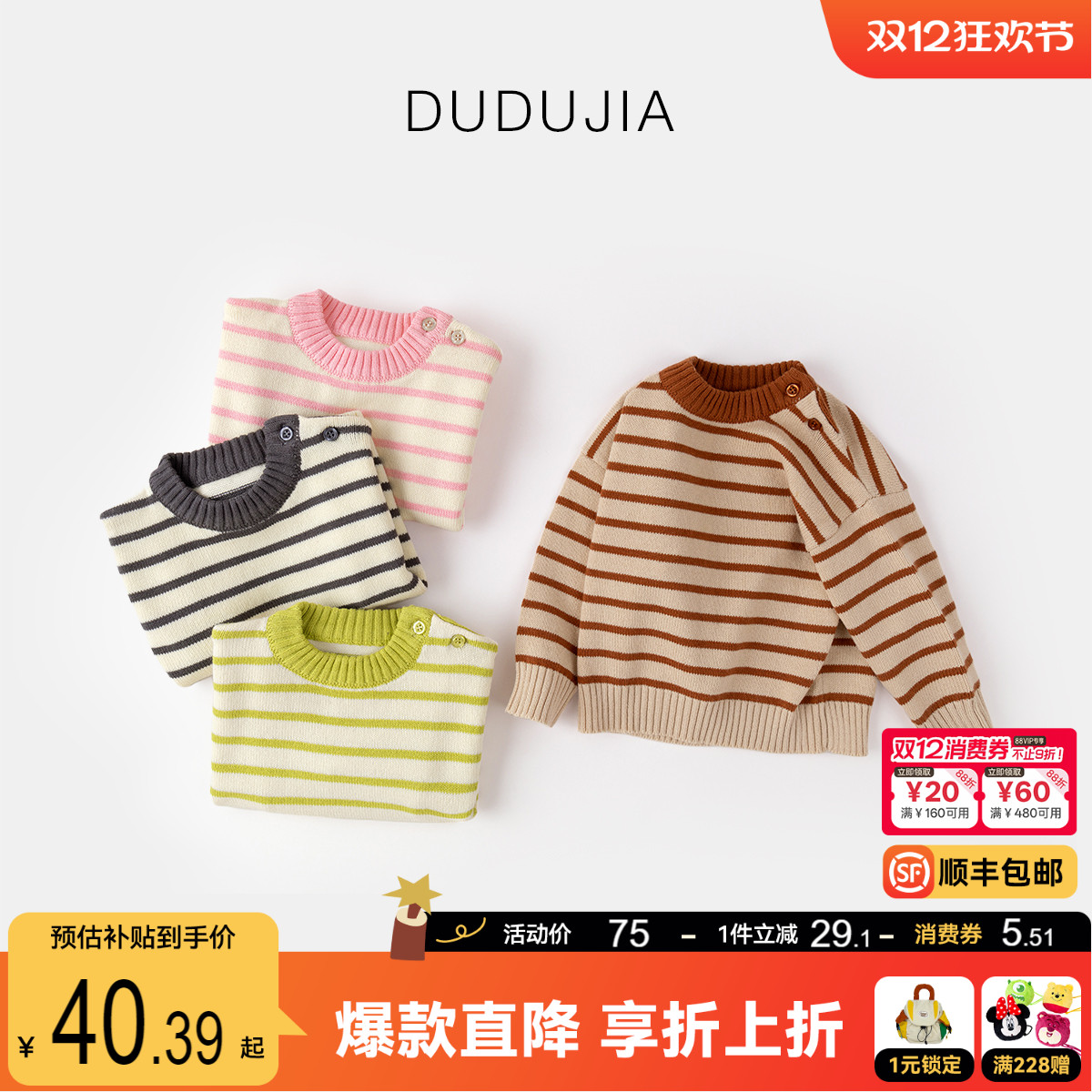 毛衣嘟嘟家男女条纹冬季毛衣