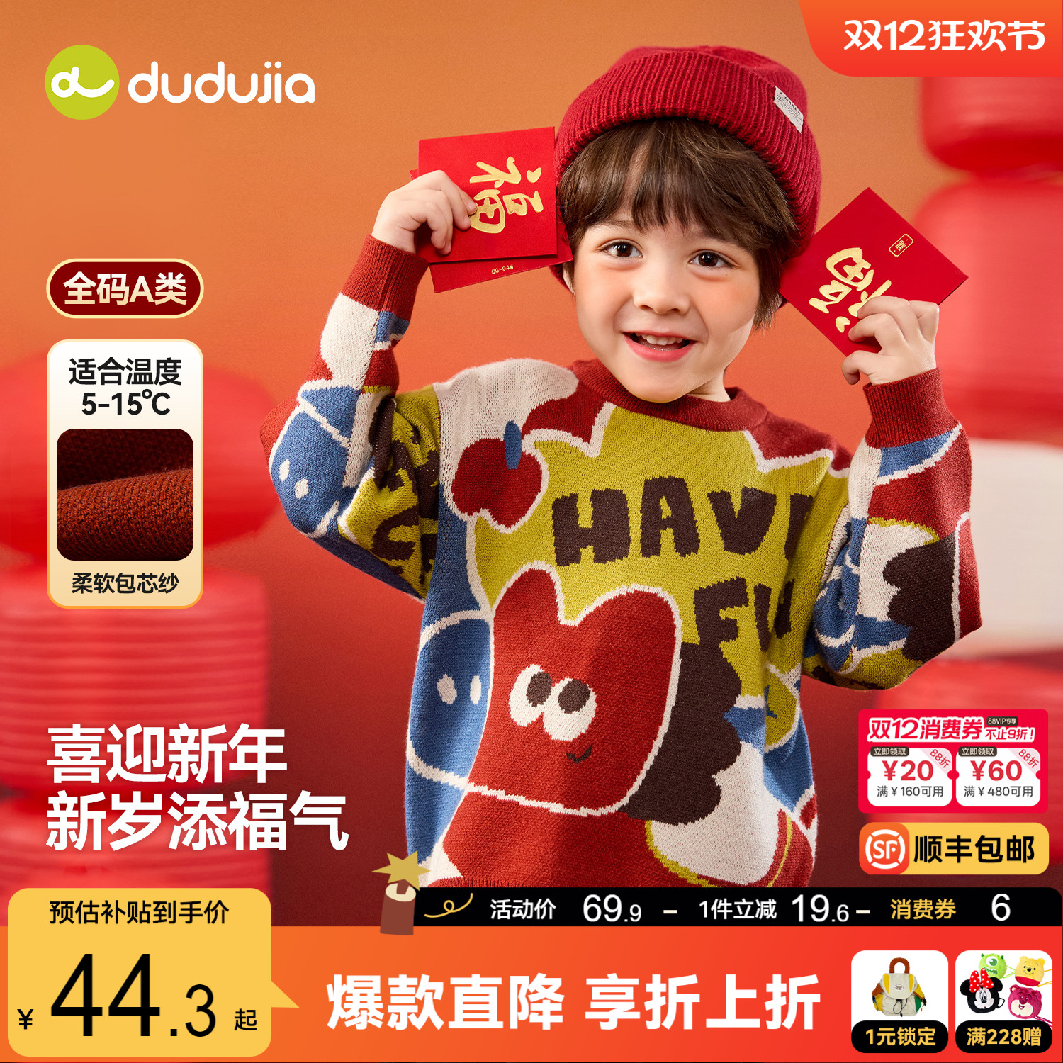 嘟嘟家男童毛衣冬季儿童拜年服宝宝演出服唐装上衣女童新年童装潮