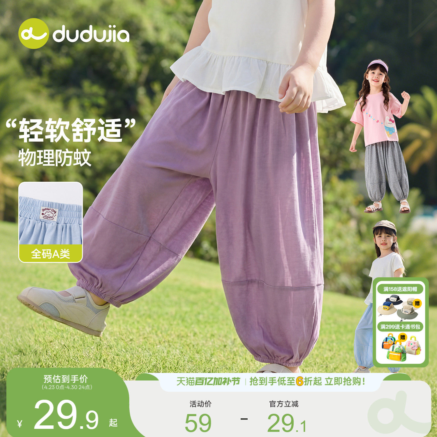 嘟嘟家女童裤子轻薄灯笼裤儿童物理防蚊裤宝宝长裤夏季休闲裤童装