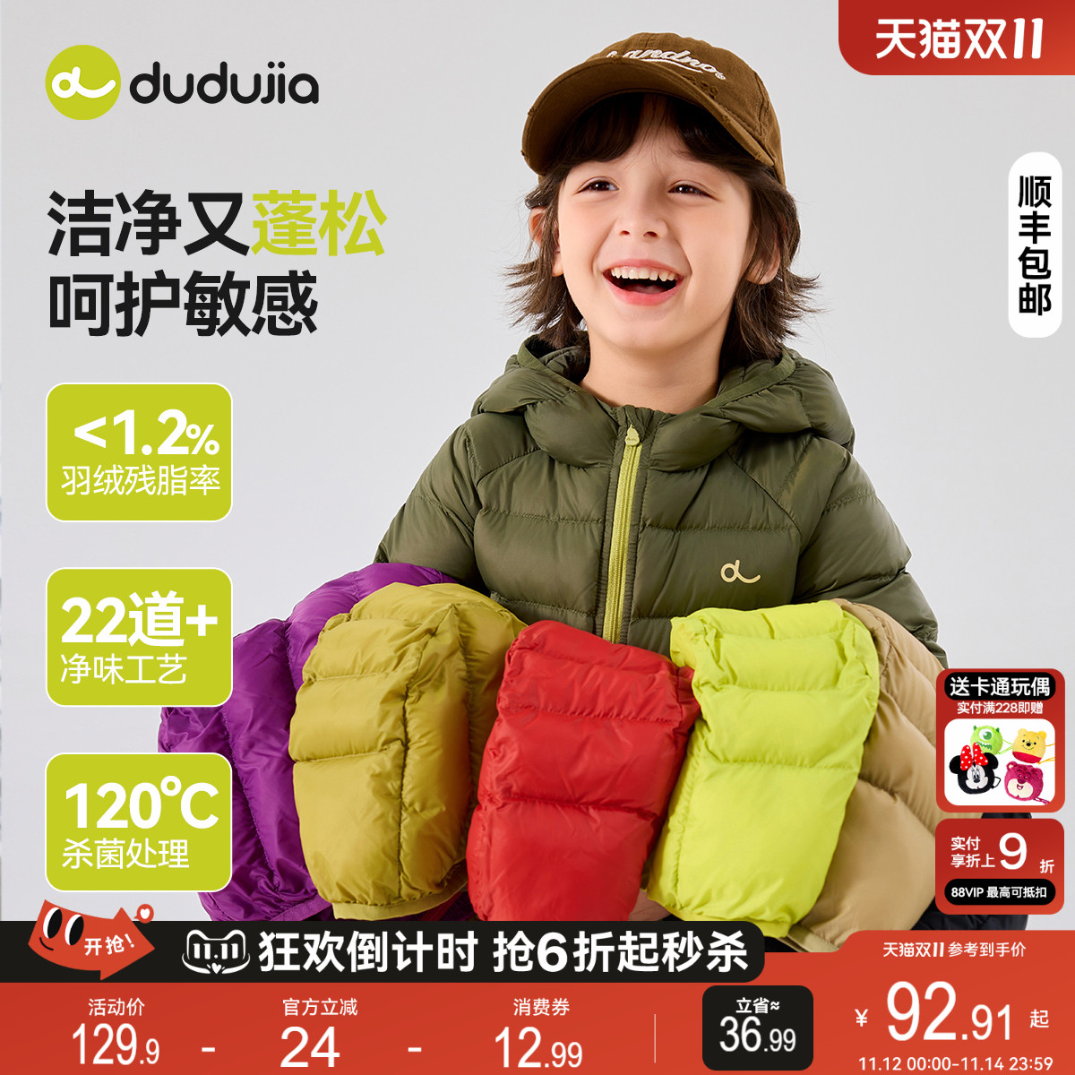 嘟嘟家儿童轻薄羽绒服男童秋冬外套宝宝冬季防寒服女童冬装童装