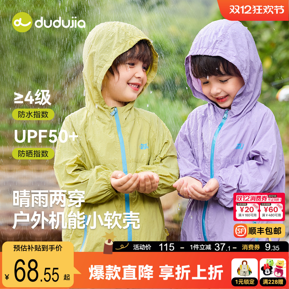 【户外防水小软壳】嘟嘟家儿童外套夏季宝宝连帽上衣夏款防晒衫潮