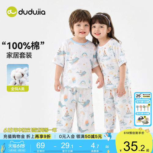 [100%棉]嘟嘟家儿童睡衣夏季男童纯棉家居服套装女童新款宝宝夏装