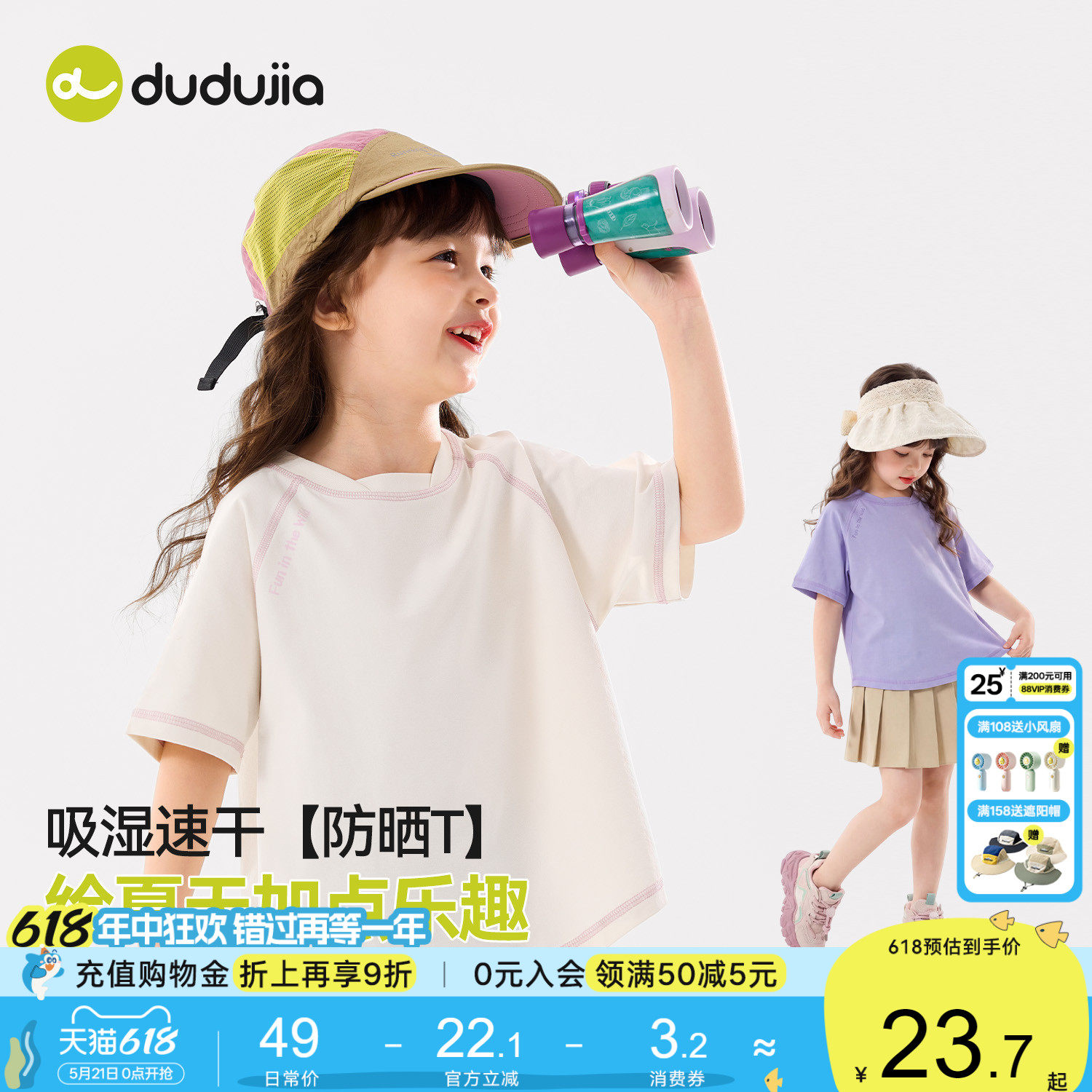 【吸湿速干】嘟嘟家女童T恤夏季儿童短袖宝宝上衣女孩童装轻薄款