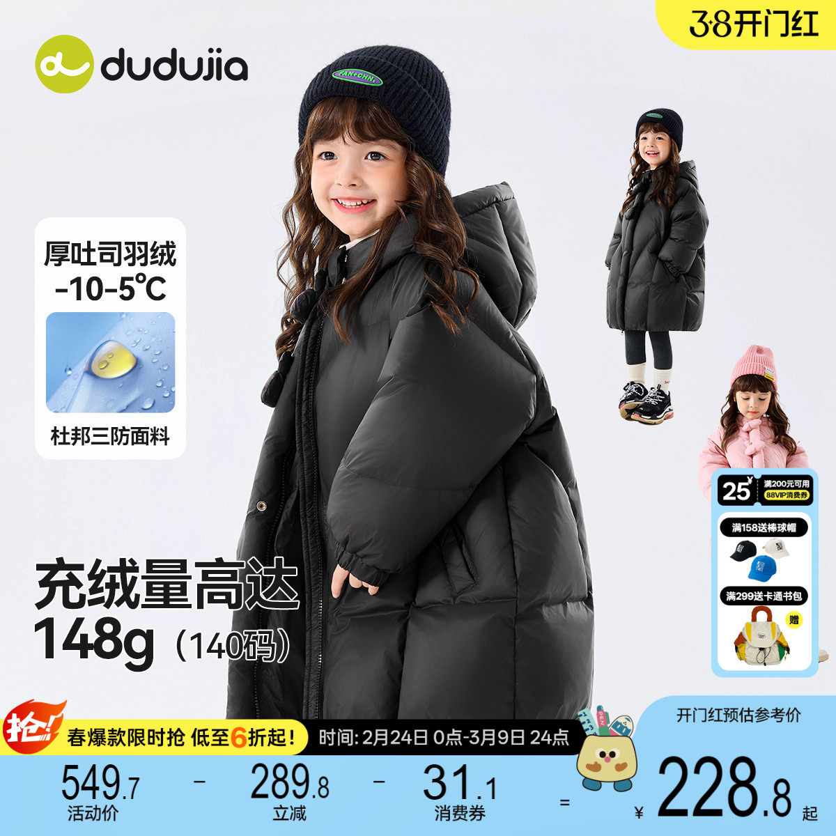 【杜邦三防】嘟嘟家女童羽绒服女宝中长款童装儿童冬季宝宝冬装新