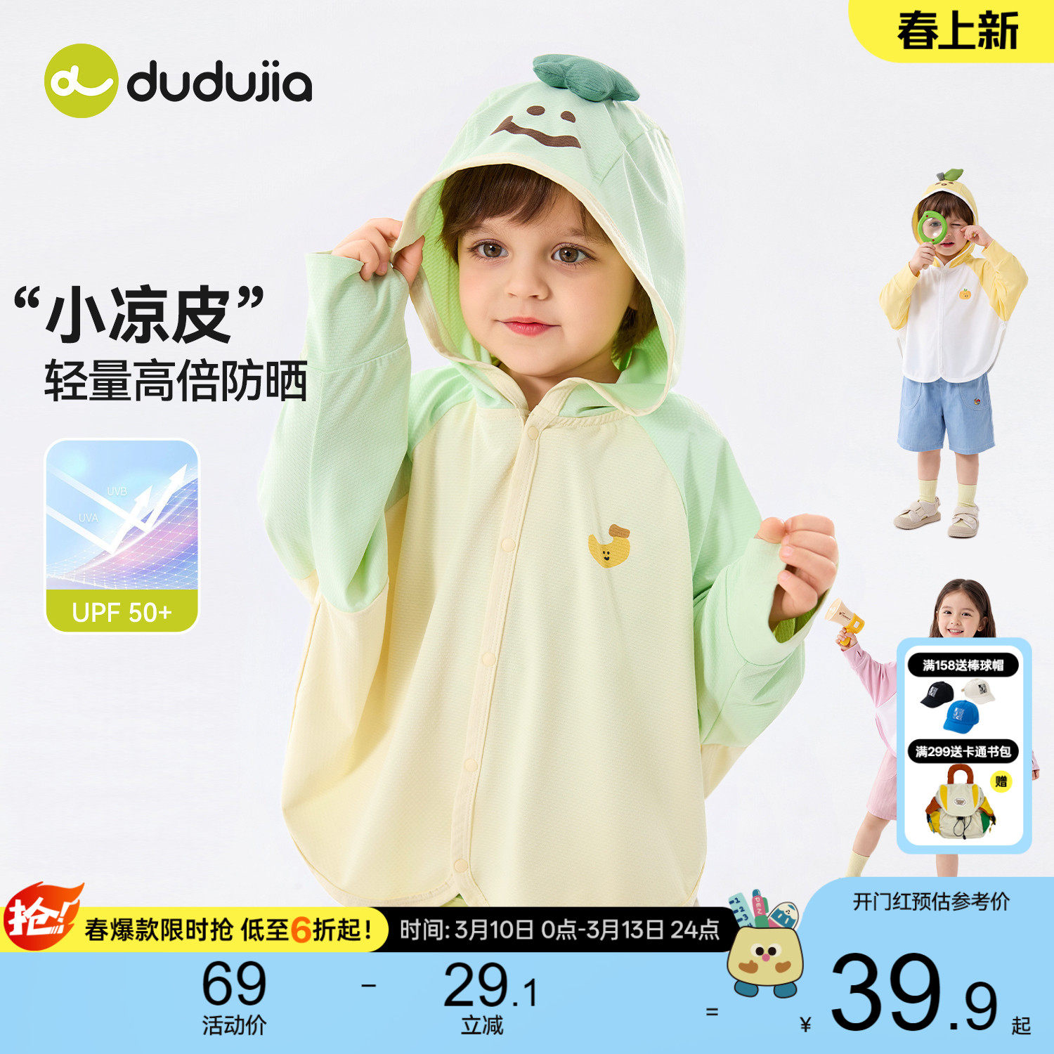 [UPF50+]嘟嘟家儿童防晒衣凉感外套男童上衣宝宝女童夏装防紫外线