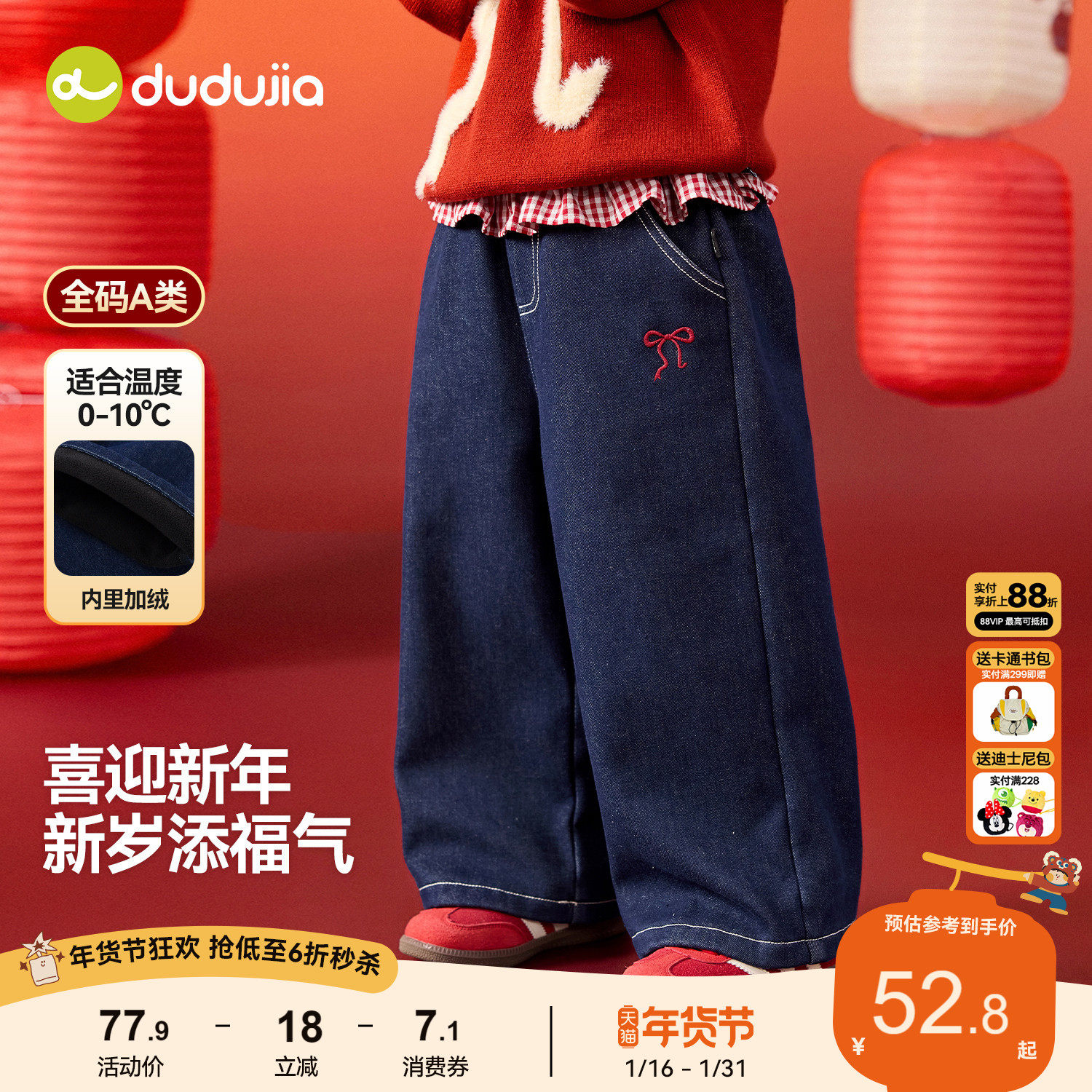 嘟嘟家女童拜年服新年裤子冬季加绒长裤女宝牛仔裤儿童洋气童装潮,童装/婴儿装/亲子装,唐装,淘宝优惠券,粉丝福利购,淘宝优惠卷