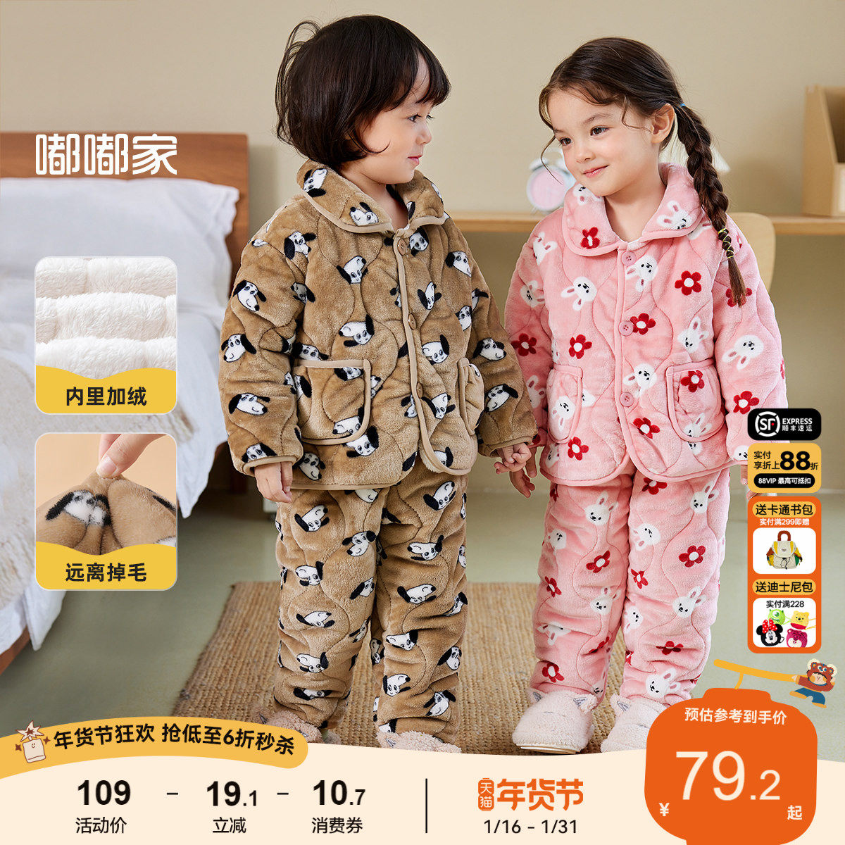 嘟嘟家儿童加厚家居服冬季宝宝睡衣睡裤套装夹棉男童女童冬装外穿,童装/婴儿装/亲子装,家居服套装,淘宝优惠券,粉丝福利购,淘宝优惠卷