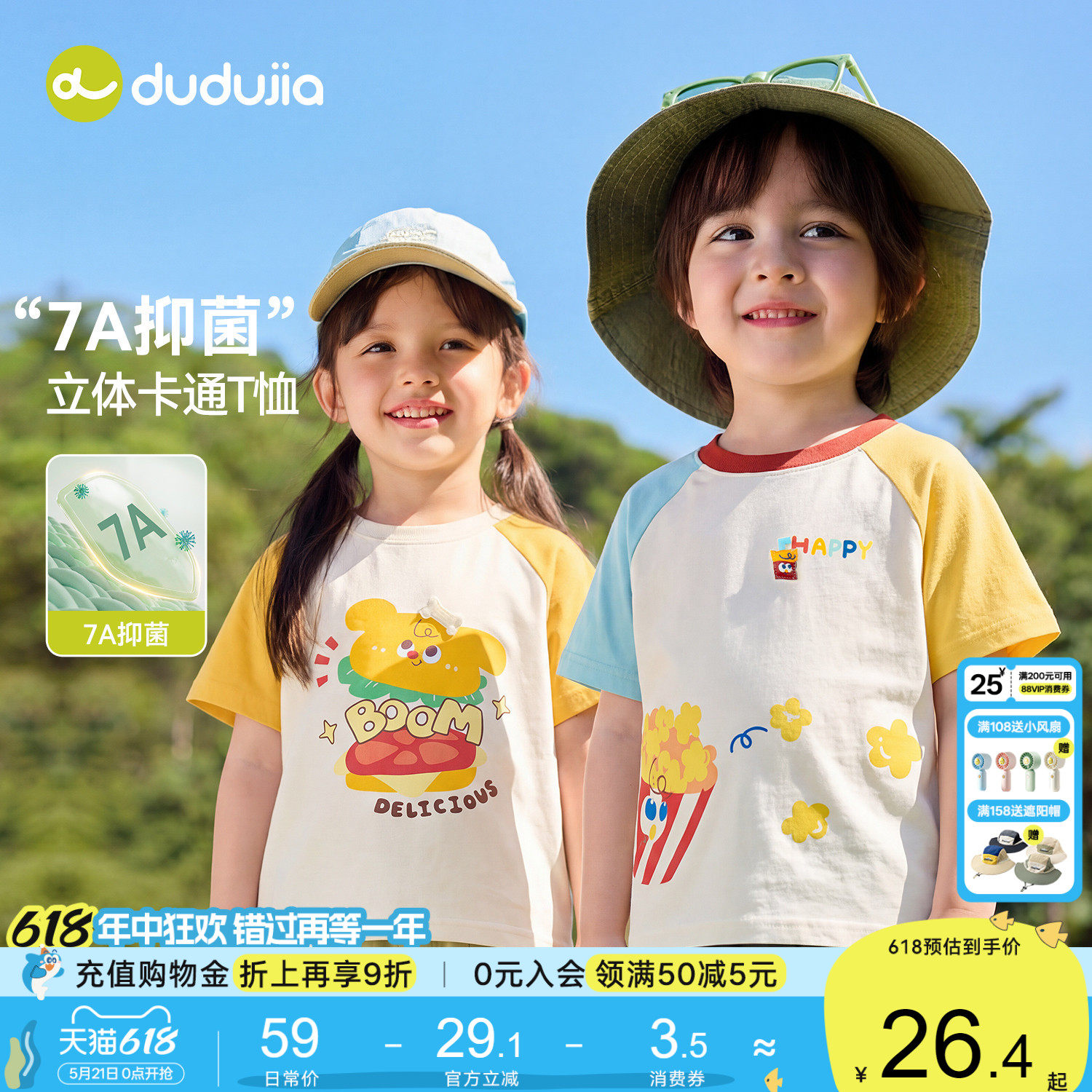 [7A抑菌]嘟嘟家儿童T恤男童夏季短袖上衣女童棉t恤宝宝夏款小童装