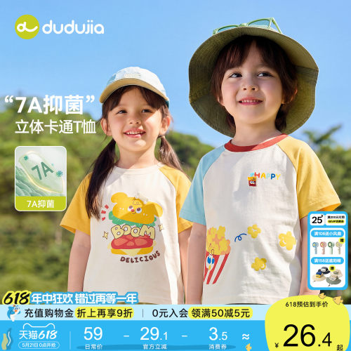[7A抑菌]嘟嘟家儿童T恤男童夏季短袖上衣女童棉t恤宝宝夏款小童装