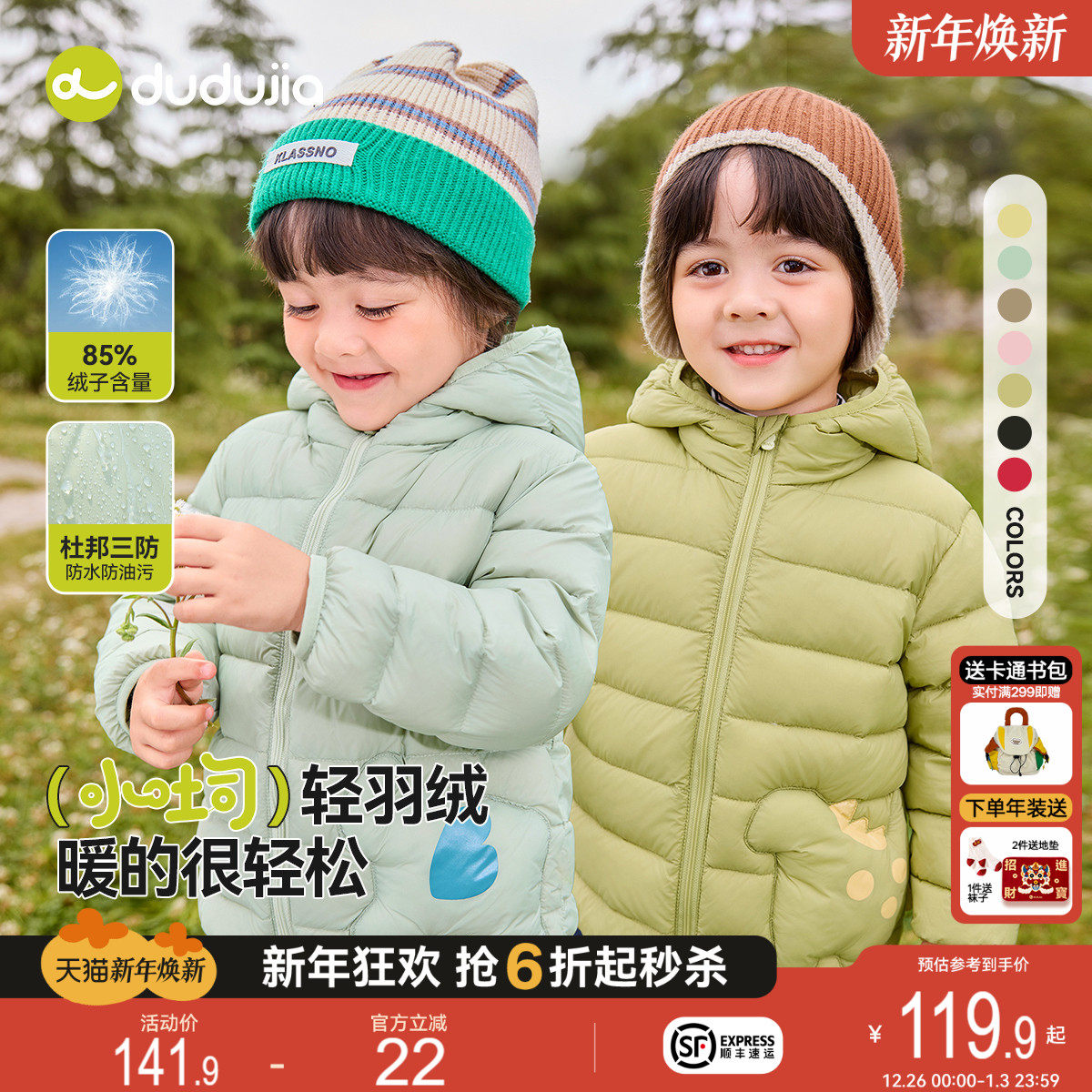 【三防】嘟嘟家宝宝排骨羽绒服冬季男童外套秋冬儿童童装女童衣服