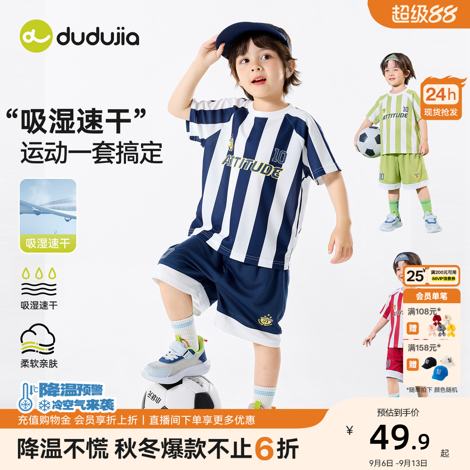 【网眼透气】嘟嘟家儿童套装速干运动足球服夏季男童短袖夏装背心图片