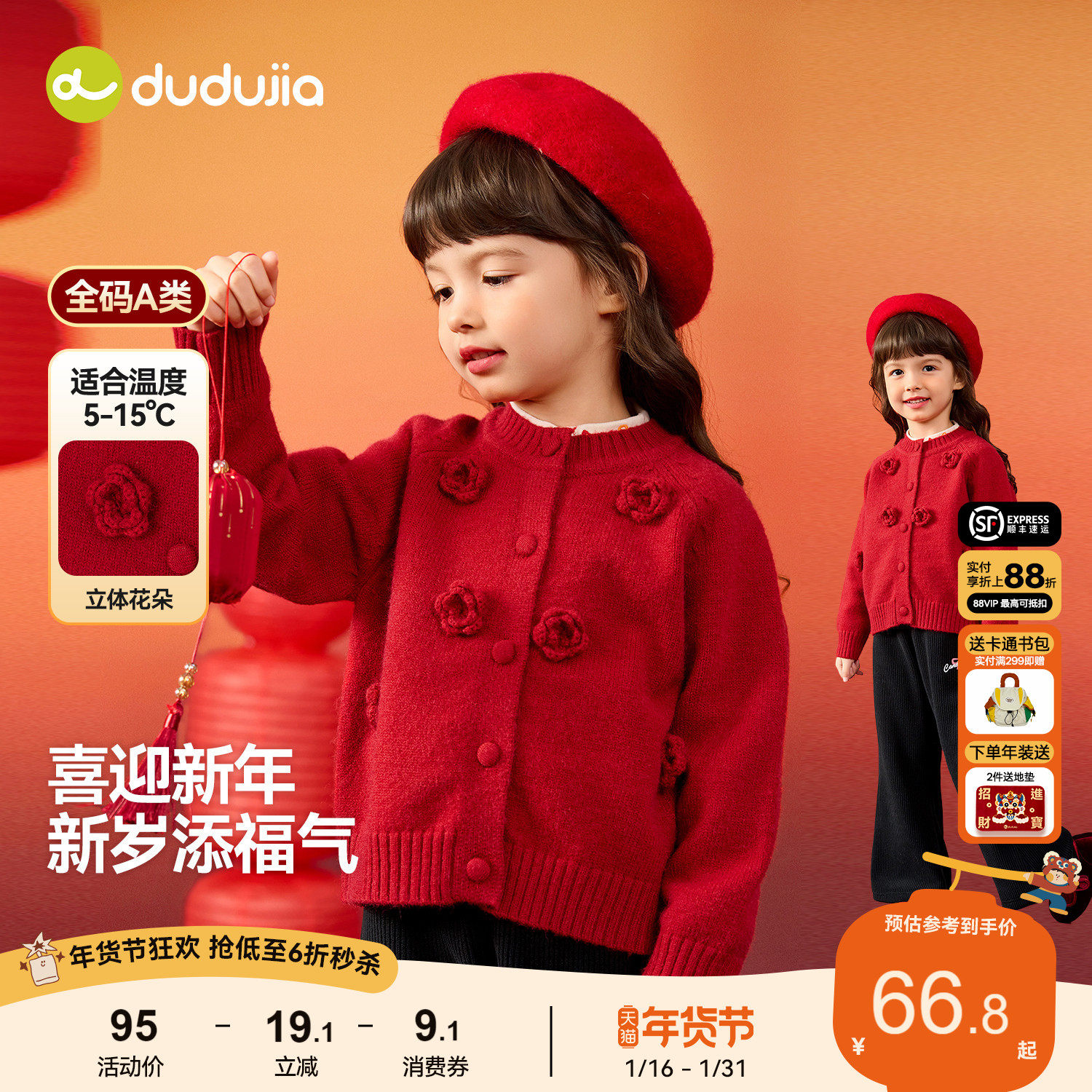 嘟嘟家女童拜年服红色喜庆新年衣服毛衣儿童冬季女孩童装针织上衣,童装/婴儿装/亲子装,唐装,淘宝优惠券,粉丝福利购,淘宝优惠卷