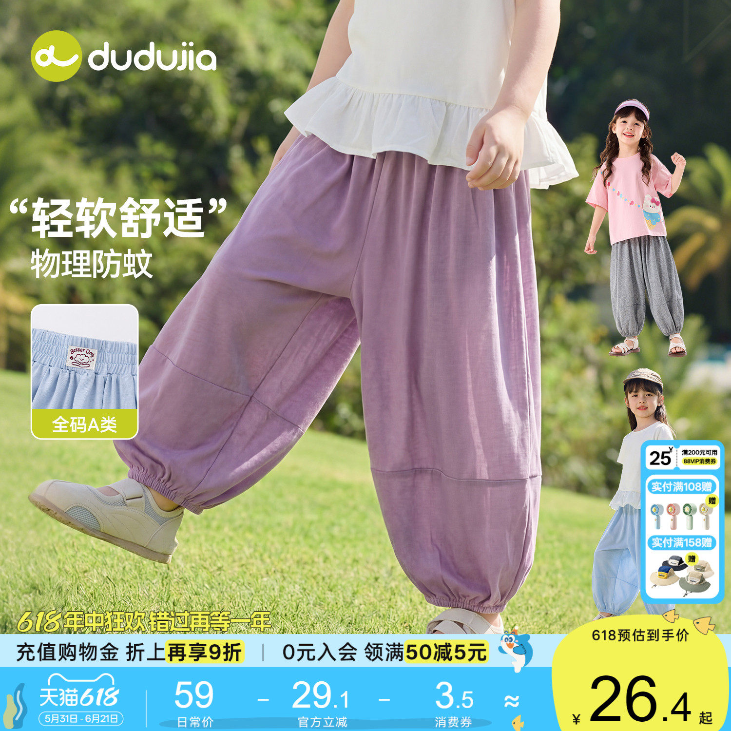 嘟嘟家女童裤子轻薄灯笼裤儿童物理防蚊裤宝宝长裤夏季休闲裤童装
