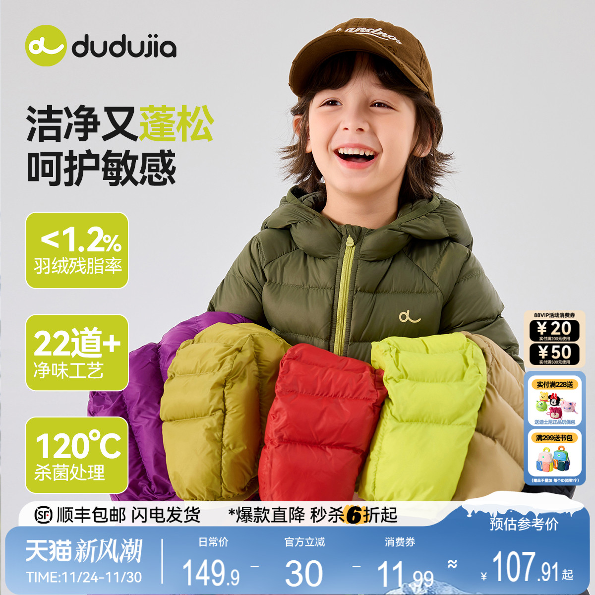 嘟嘟家儿童轻薄羽绒服男童冬款外套宝宝冬季防寒服女童冬装童装