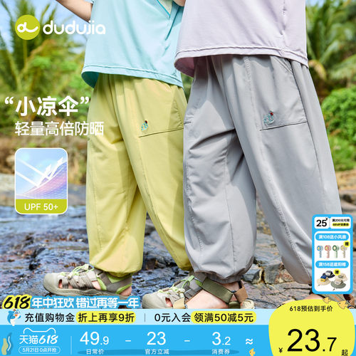 【防晒抖抖裤】嘟嘟家儿童裤子男童夏季凉感宝宝长裤轻薄女童夏装
