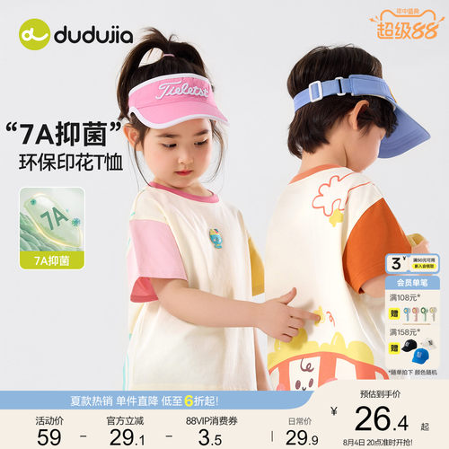 【7A抑菌】嘟嘟家儿童T恤男童打底衫女童内搭宝宝短袖童装夏装新