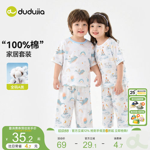 [100%棉]嘟嘟家儿童睡衣夏季男童纯棉家居服套装女童薄款宝宝夏装